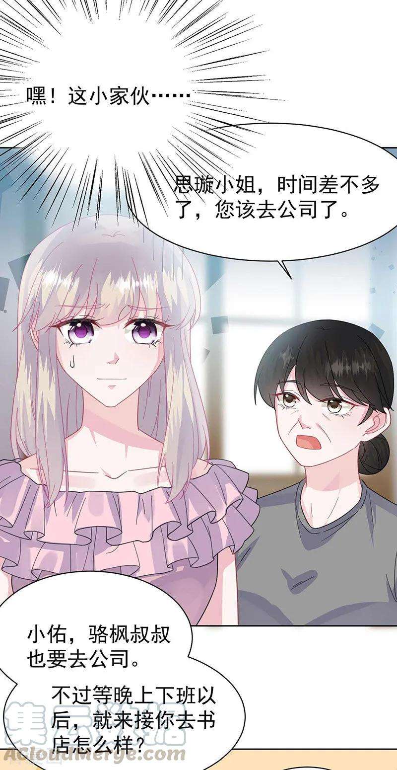 惹上首席总裁2季164话