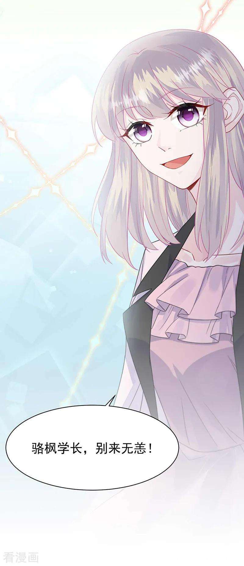 惹上首席总裁2季164话