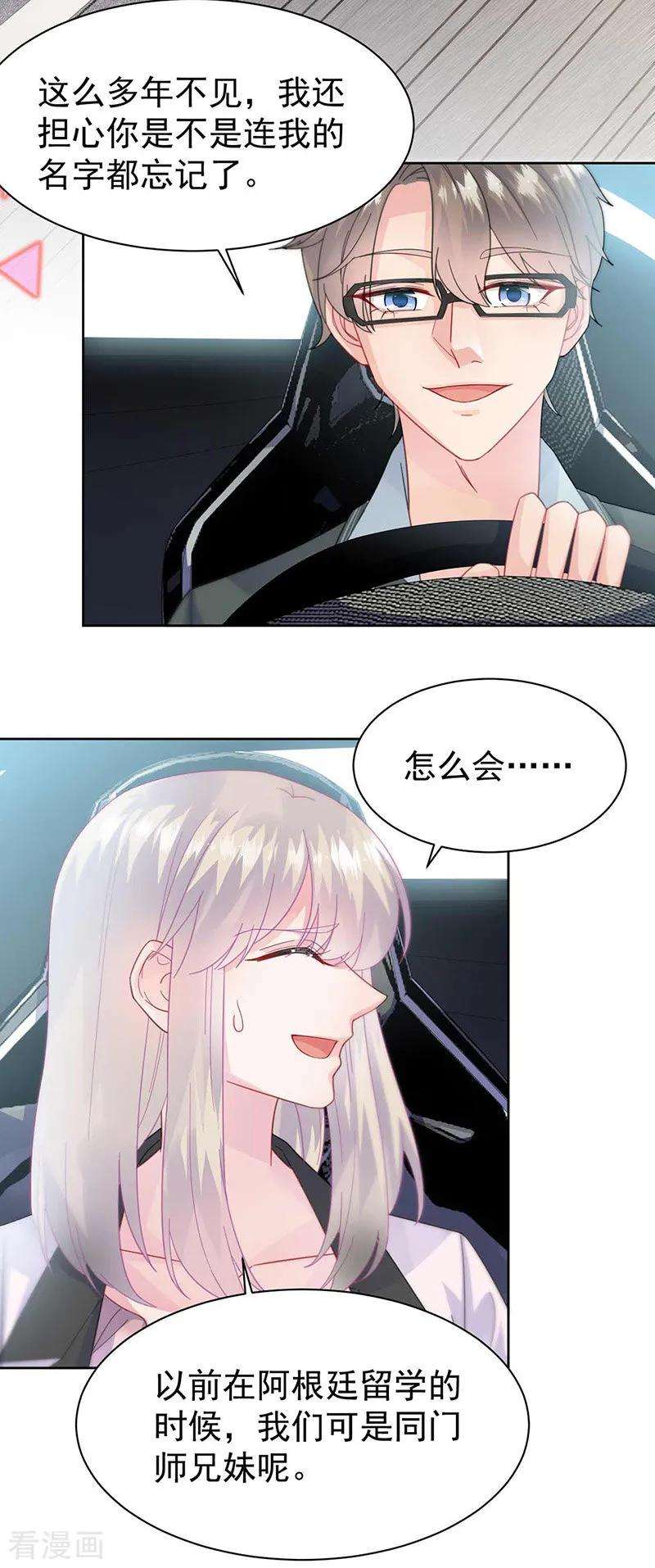 惹上首席总裁2季165话