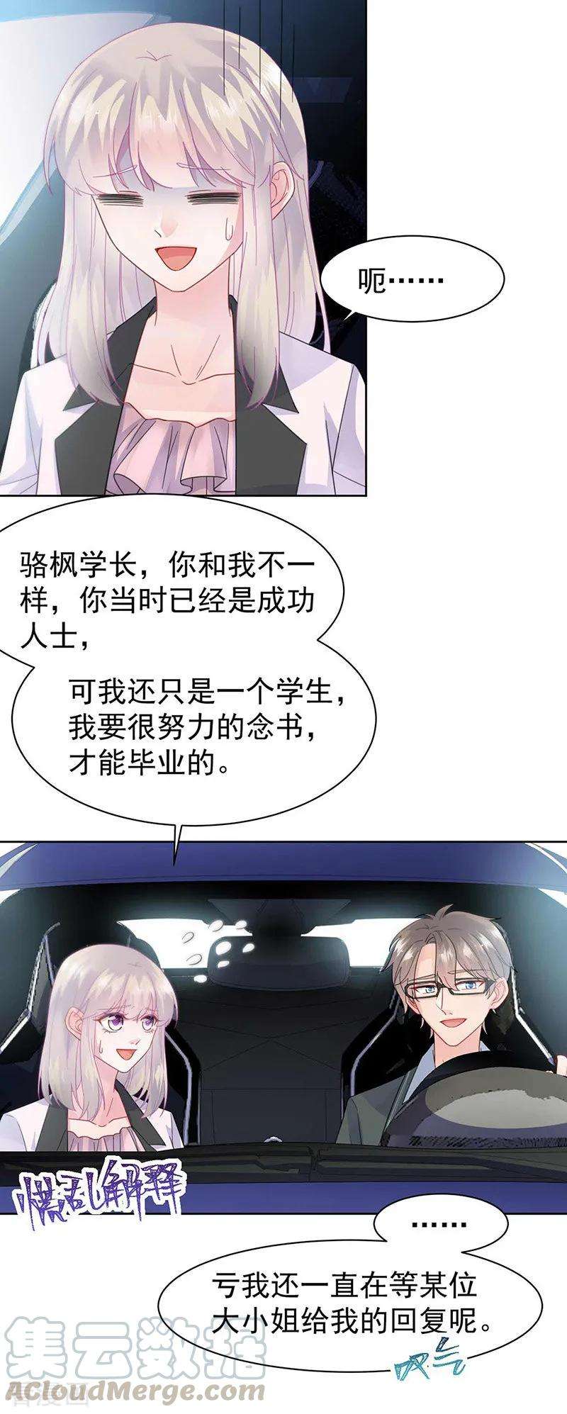 惹上首席总裁2季165话