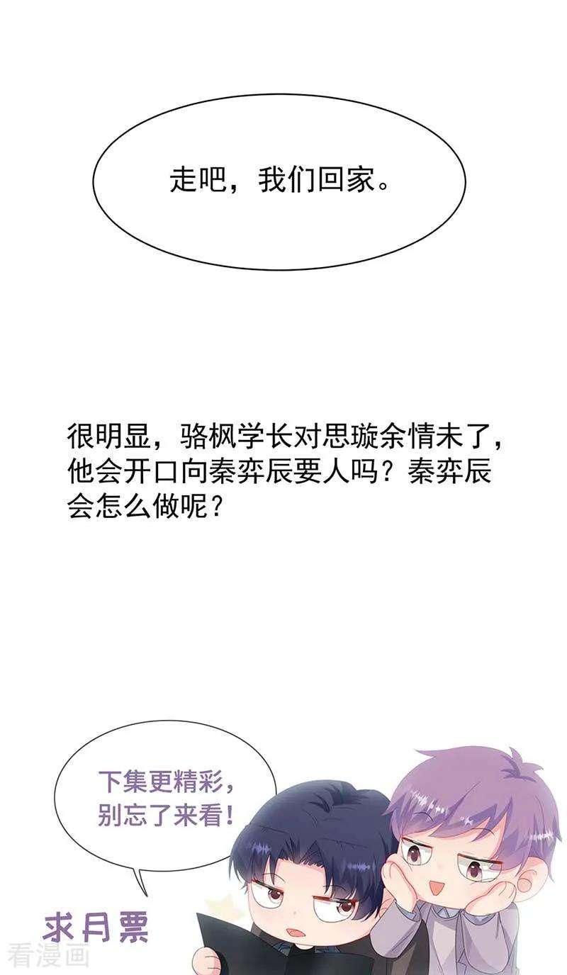 惹上首席总裁2季166话