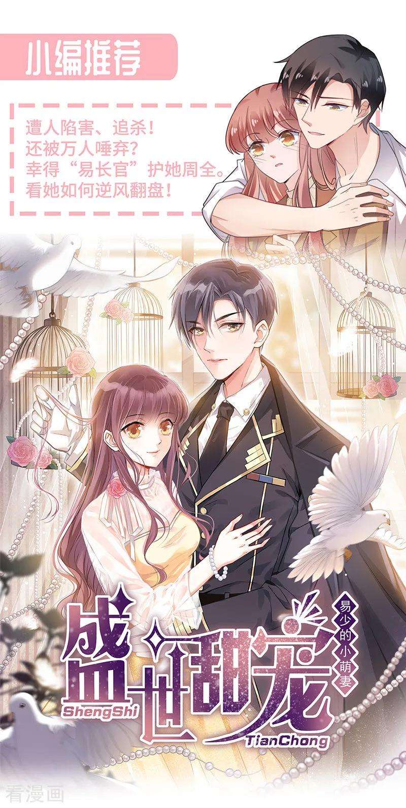 惹上首席总裁2季169话