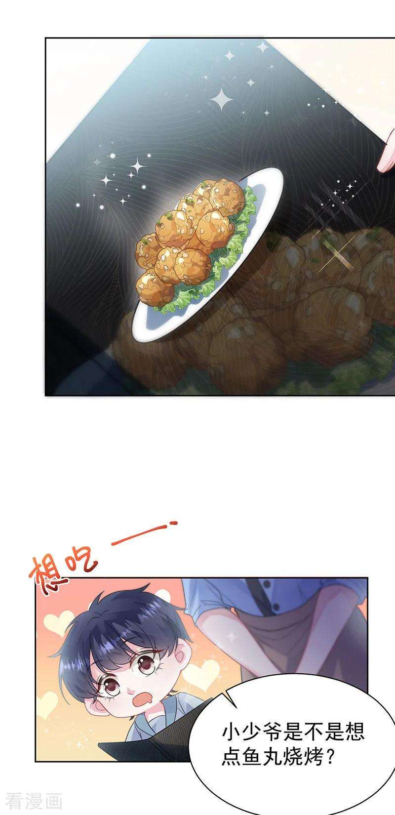 惹上首席总裁2季171话