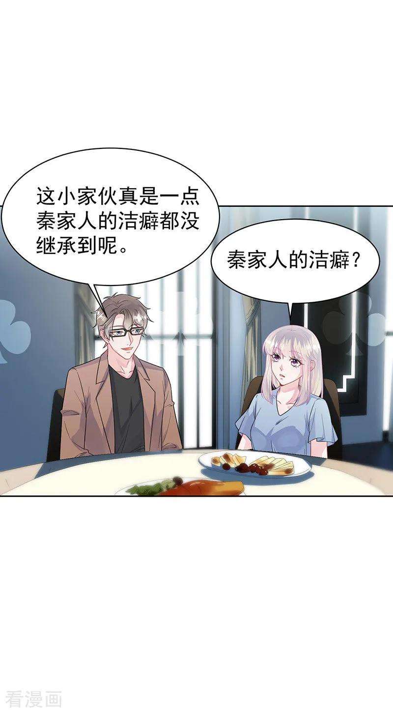 惹上首席总裁2季171话