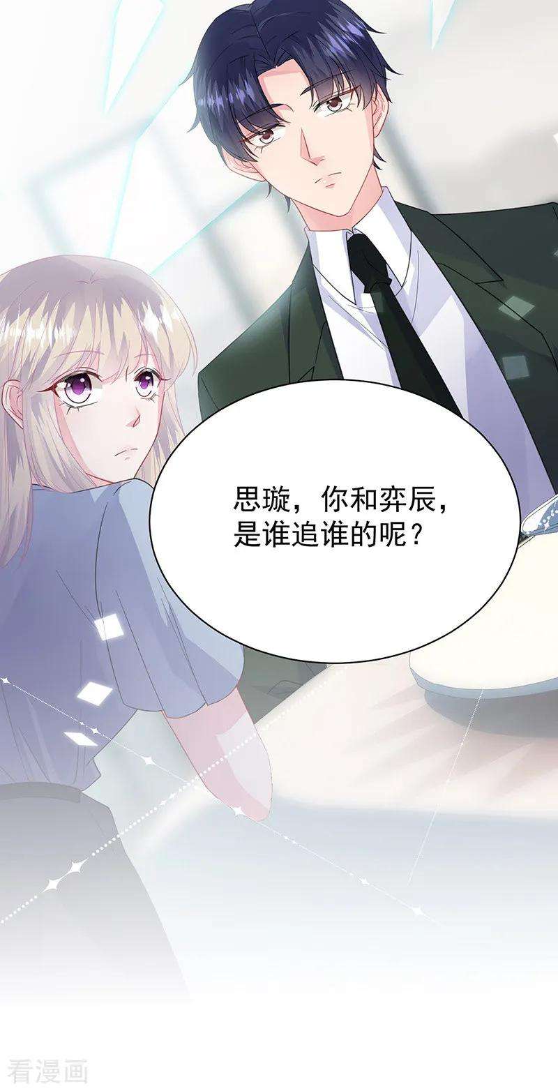 惹上首席总裁2季171话