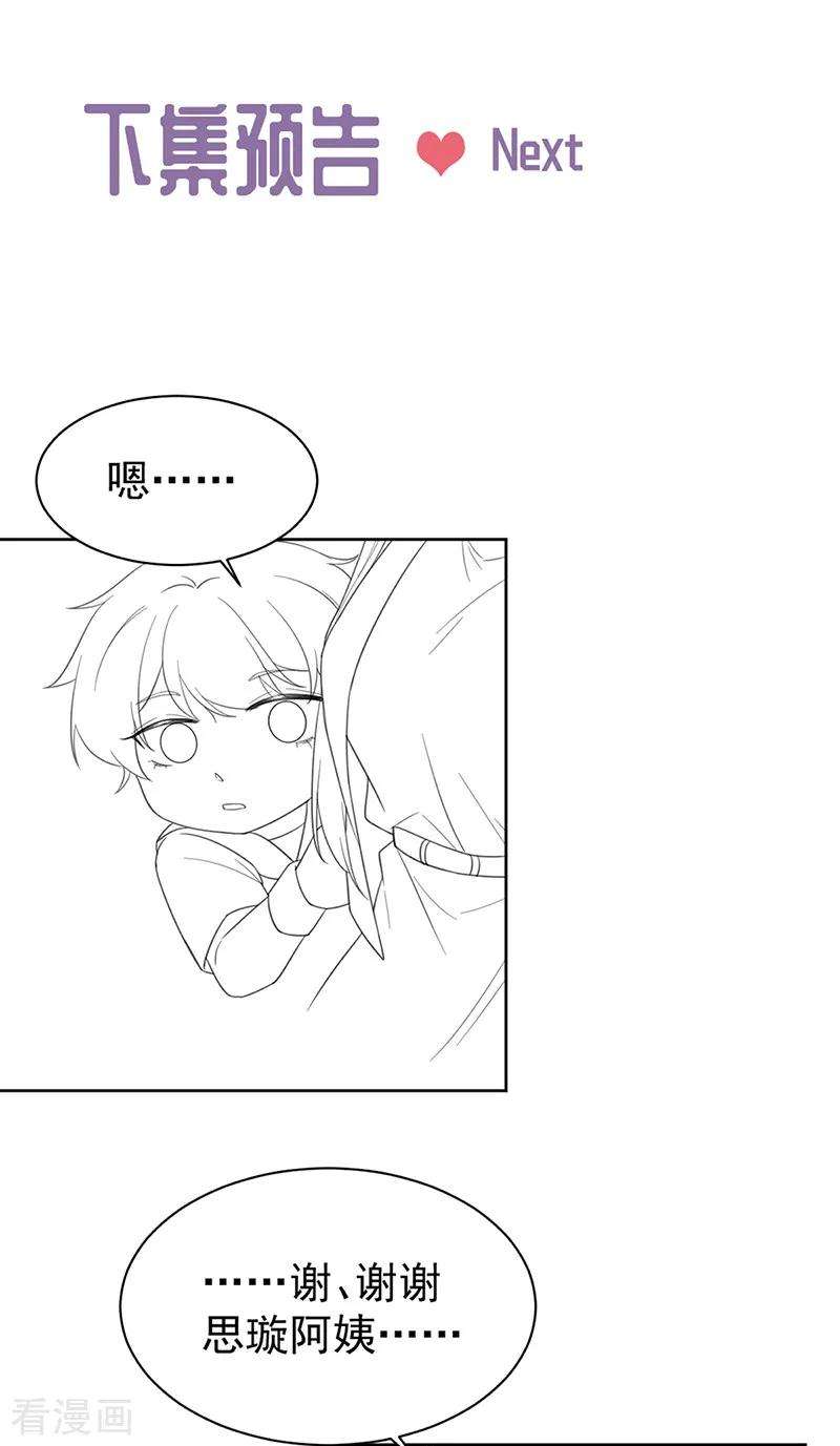 惹上首席总裁2季171话