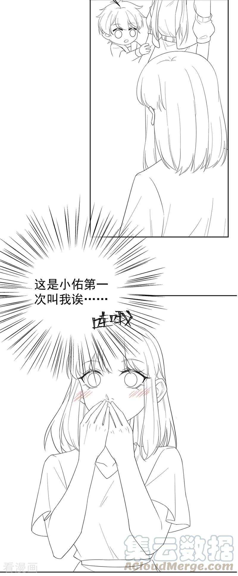 惹上首席总裁2季171话