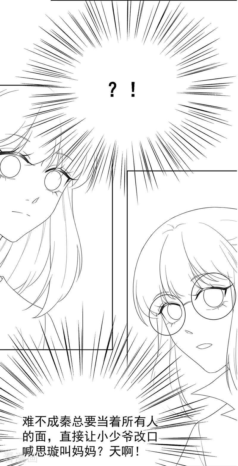 惹上首席总裁2季171话