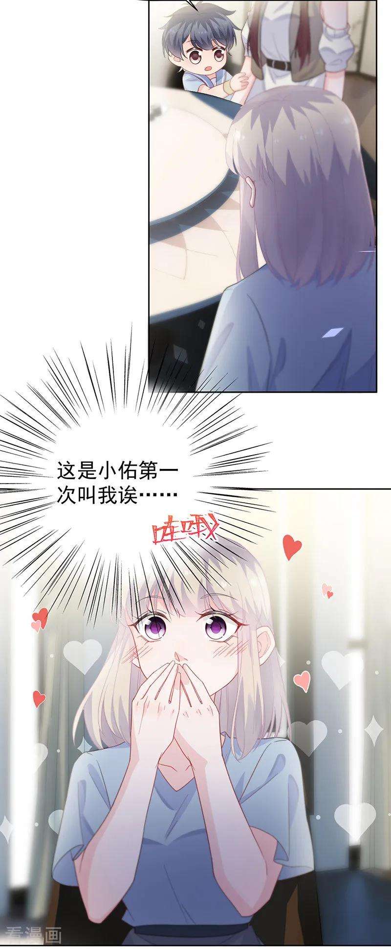 惹上首席总裁2季172话