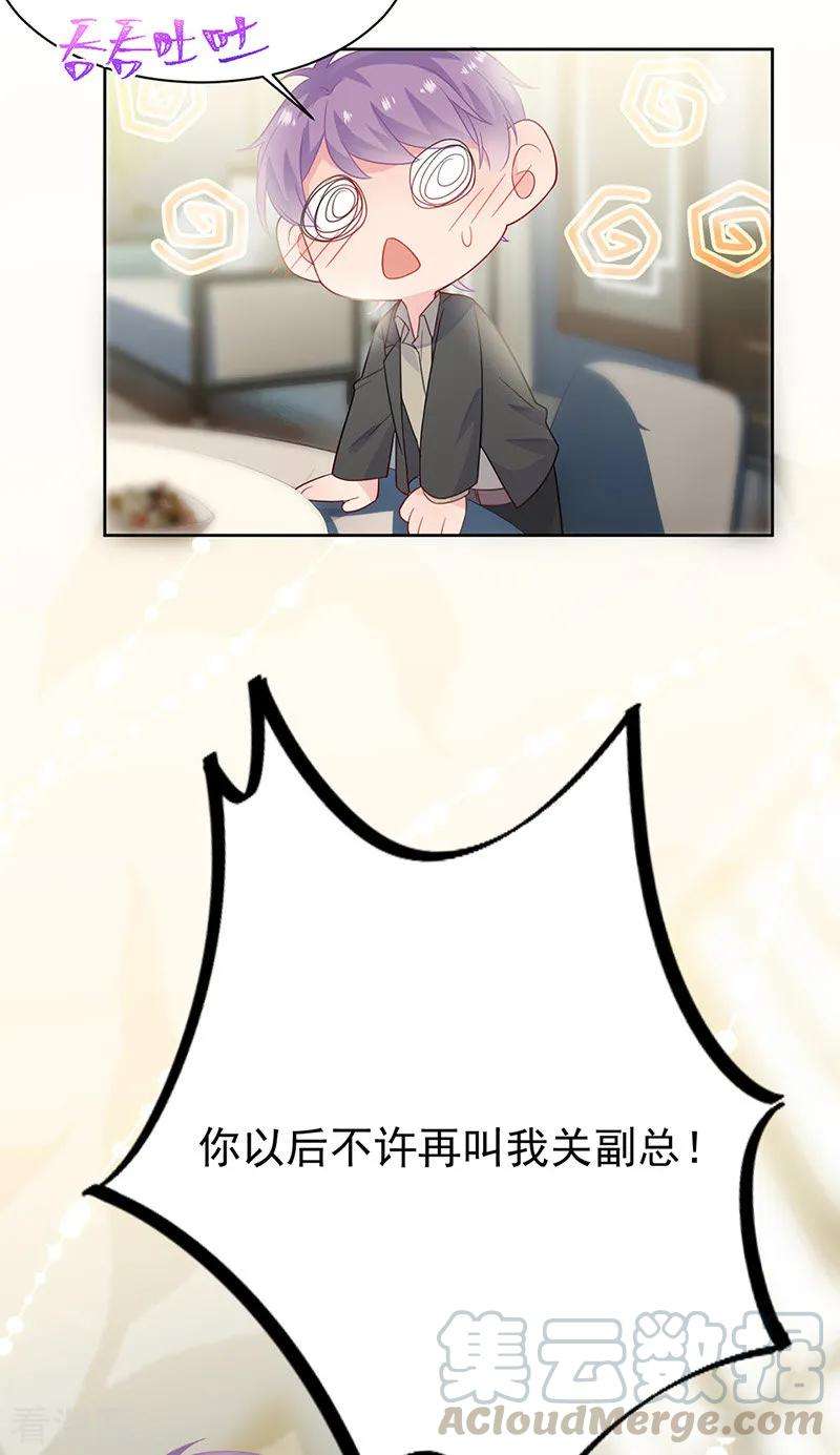 惹上首席总裁2季172话