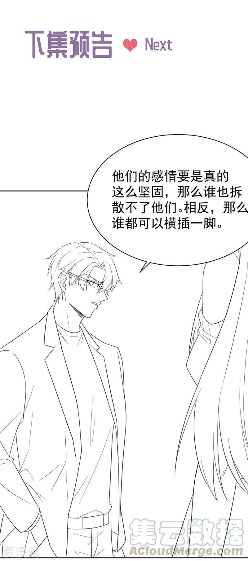 惹上首席总裁2季174话