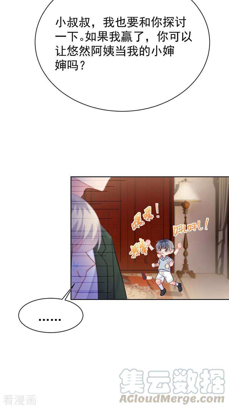 惹上首席总裁2季176话