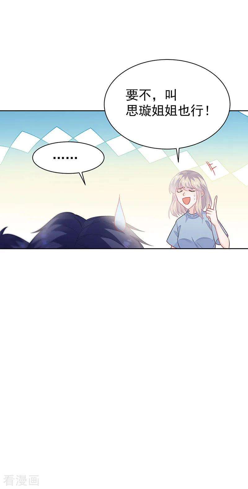 惹上首席总裁2季176话