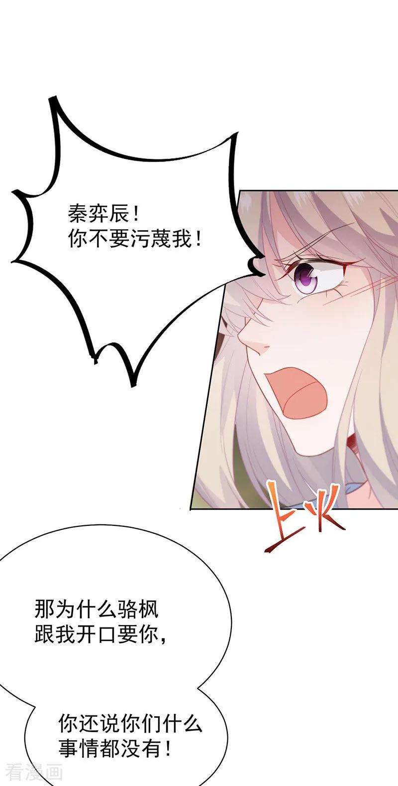 惹上首席总裁2季177话