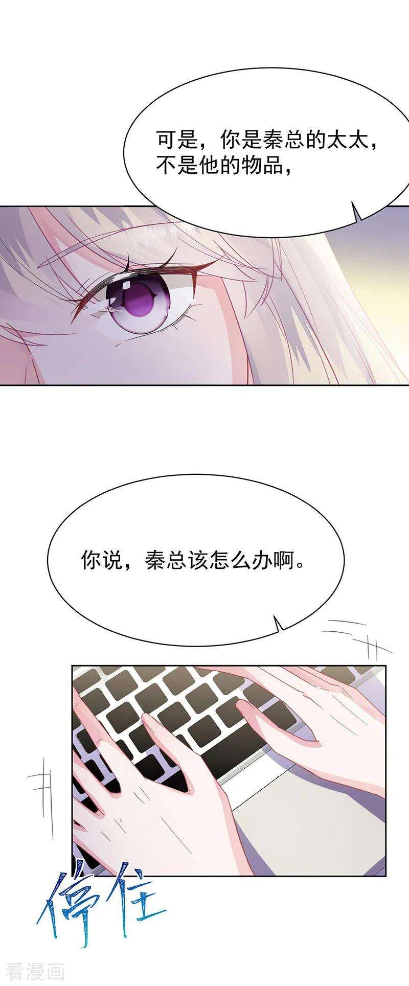 惹上首席总裁2季178话