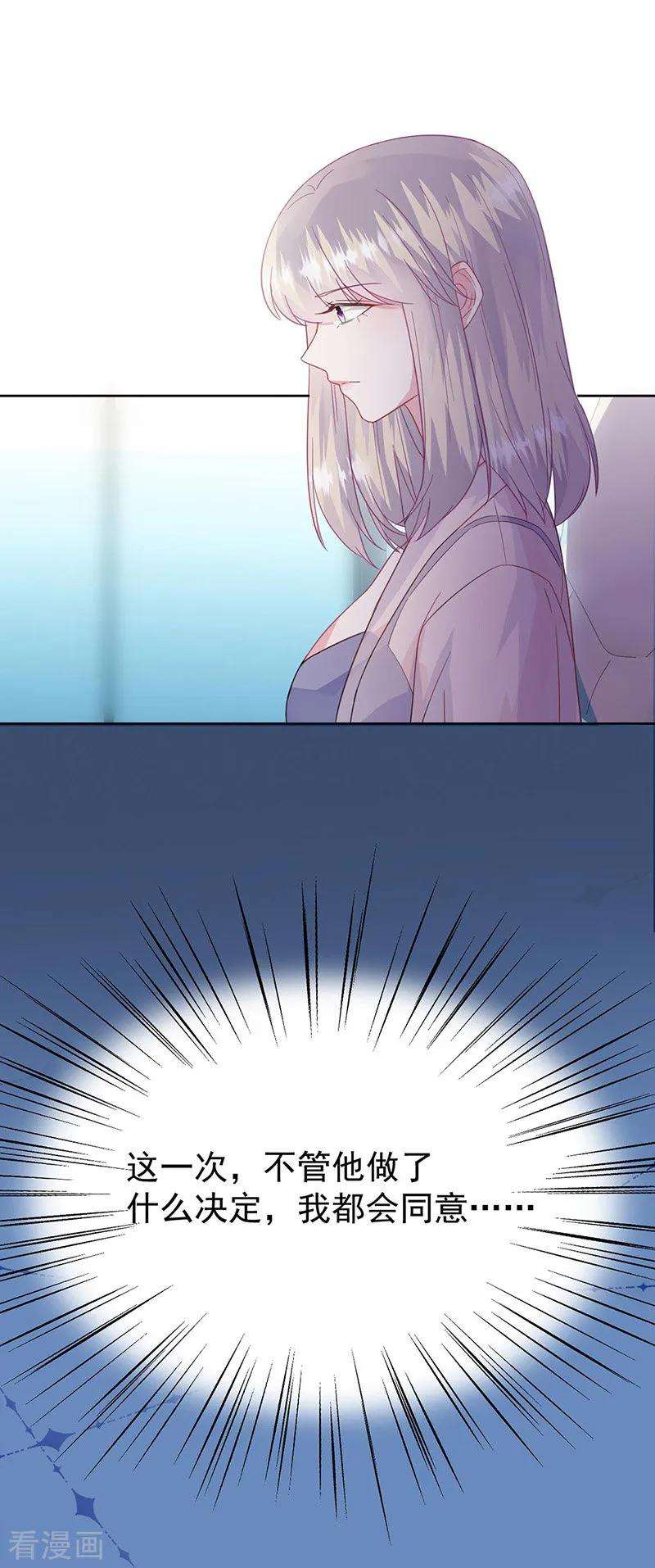 惹上首席总裁2季178话