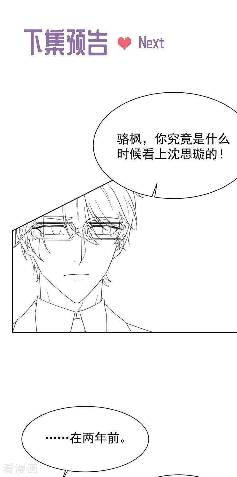 惹上首席总裁2季178话