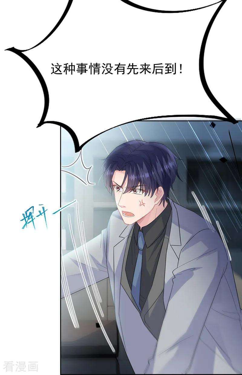 惹上首席总裁2季179话