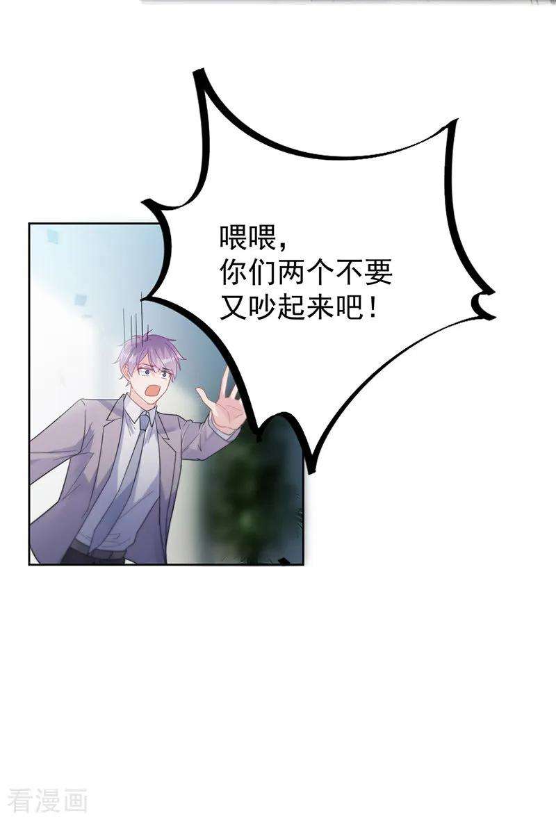 惹上首席总裁2季179话