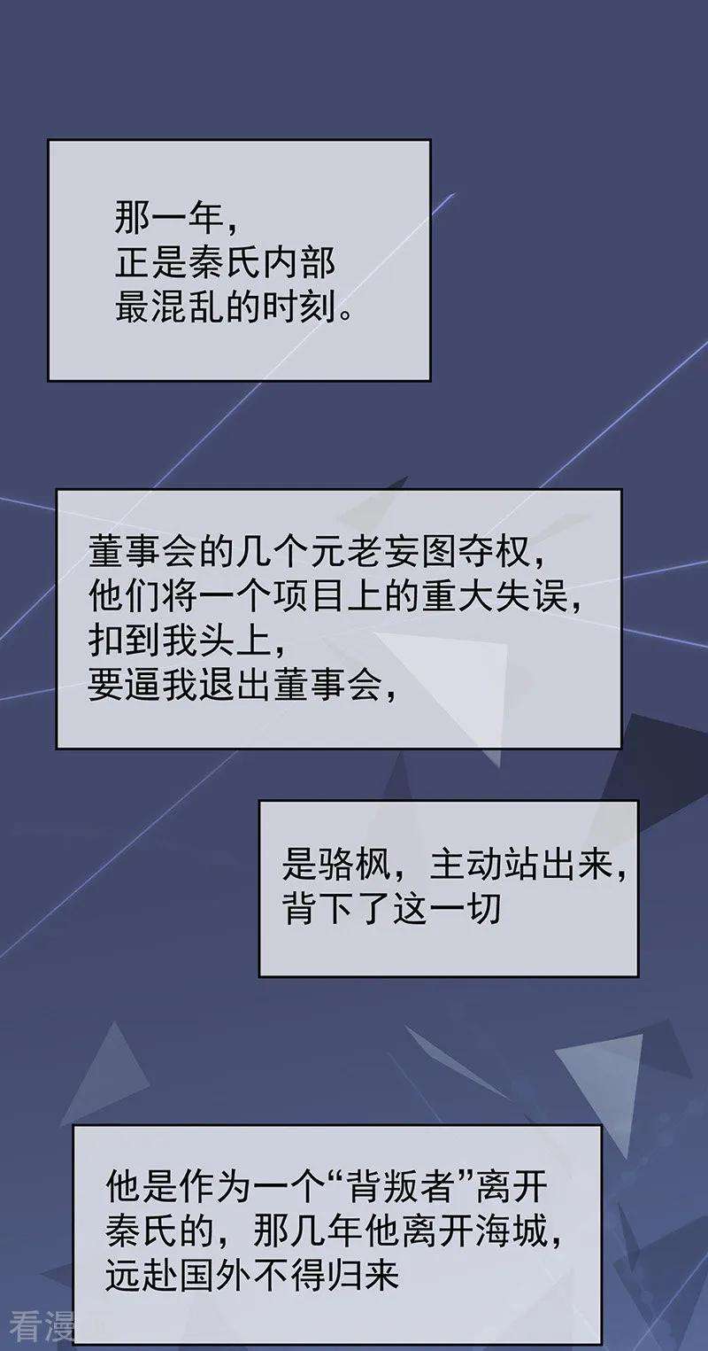 惹上首席总裁2季179话