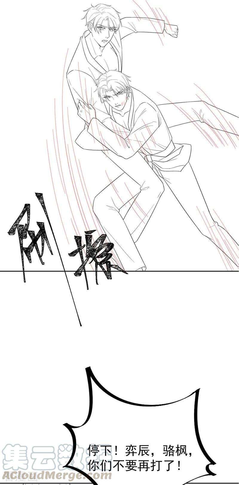 惹上首席总裁2季179话