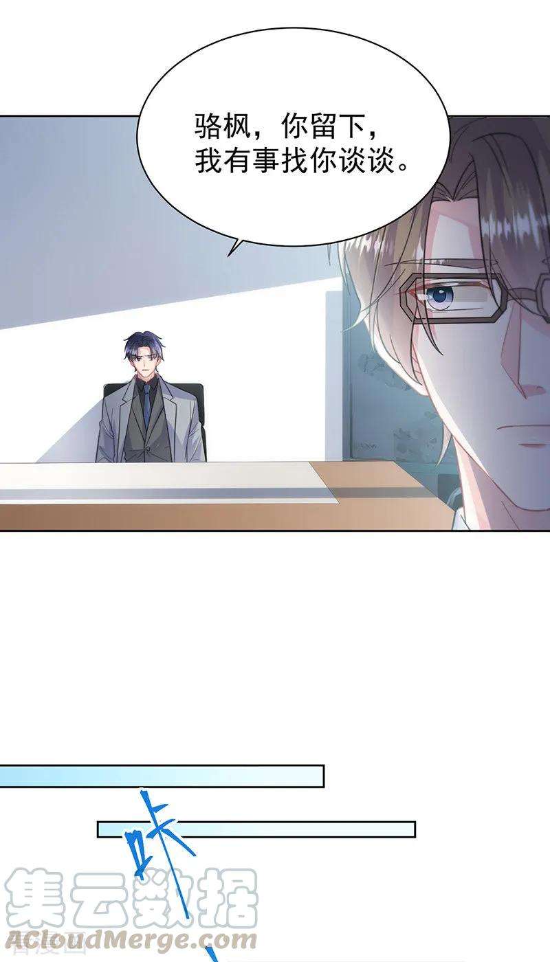 惹上首席总裁2季179话