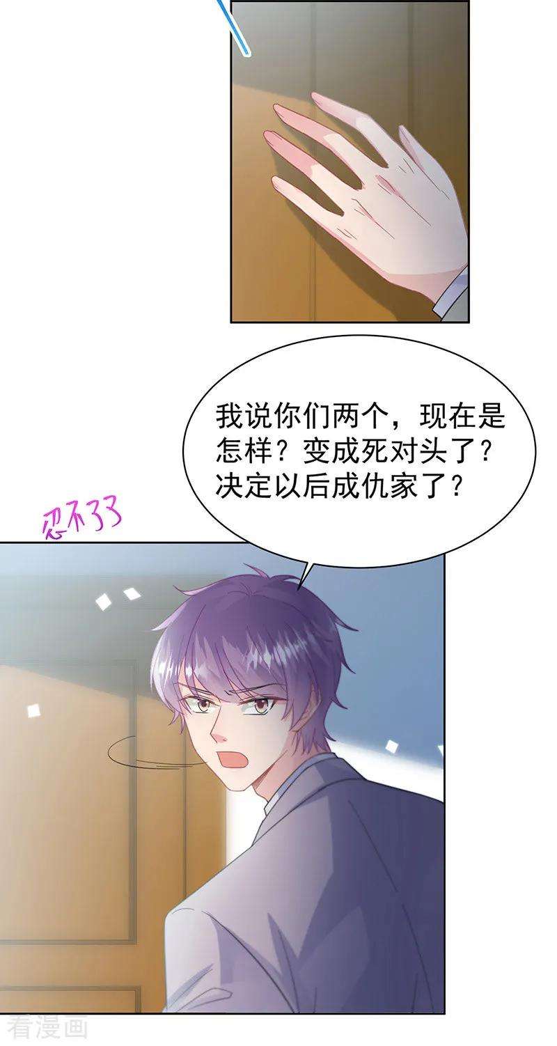 惹上首席总裁2季179话