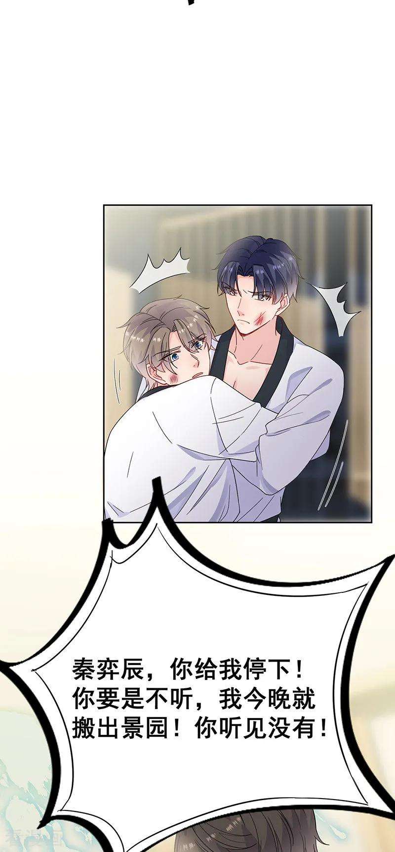 惹上首席总裁2季180话