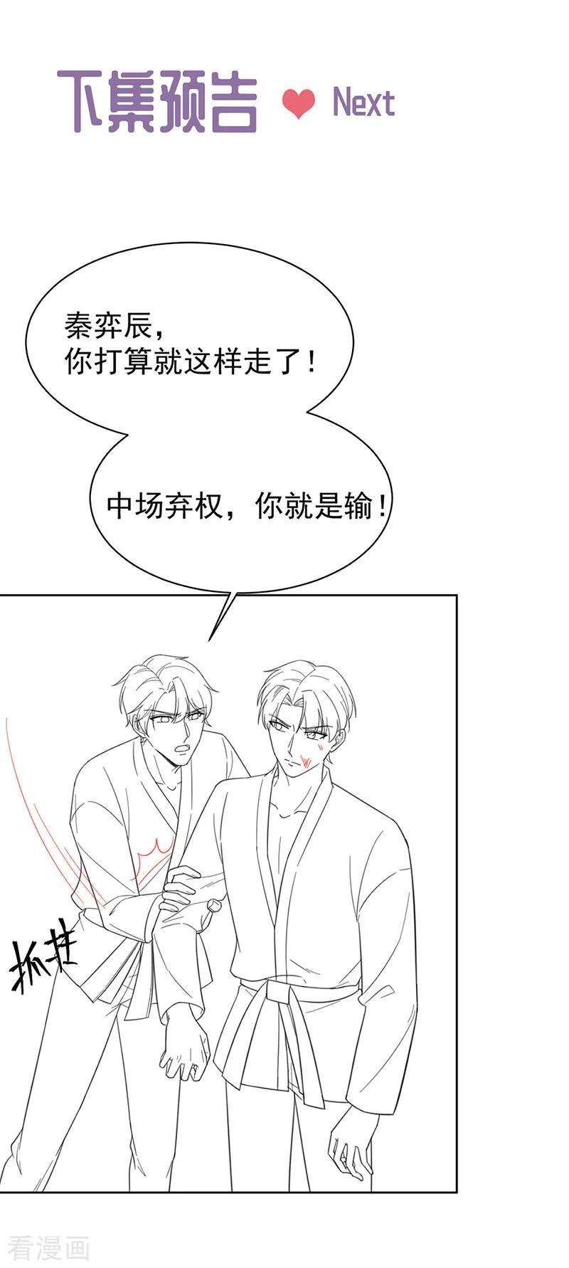 惹上首席总裁2季180话