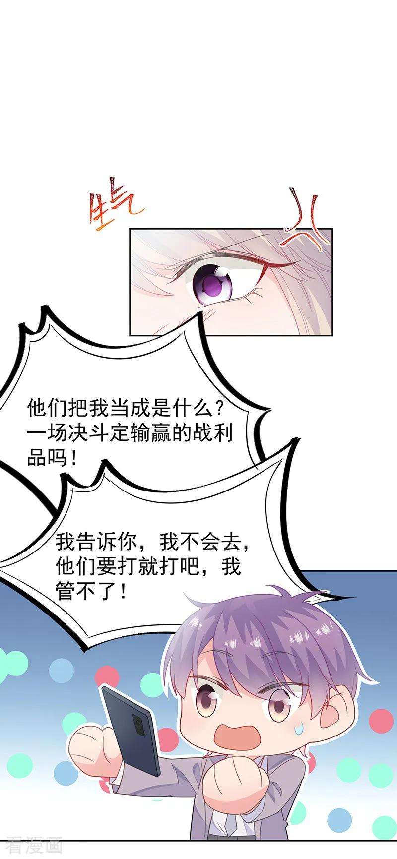 惹上首席总裁2季180话