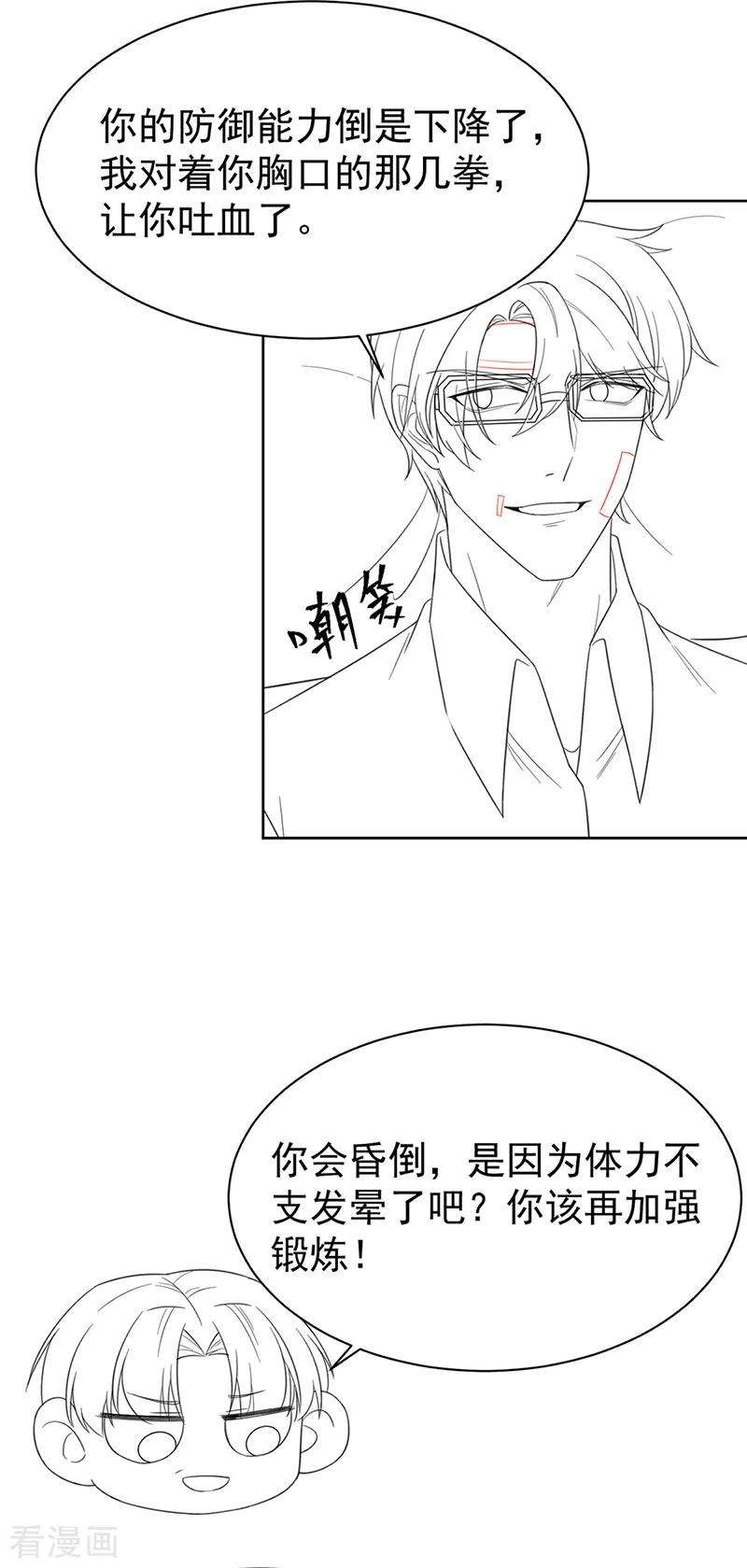 惹上首席总裁2季181话