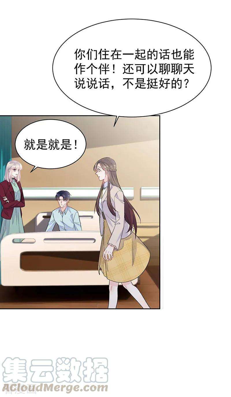 惹上首席总裁2季182话