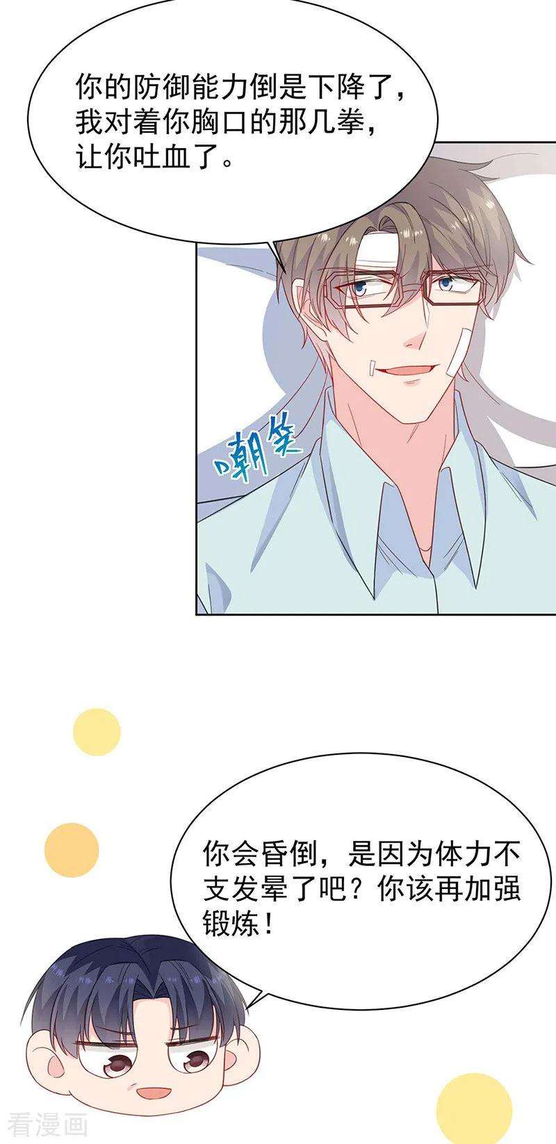 惹上首席总裁2季182话