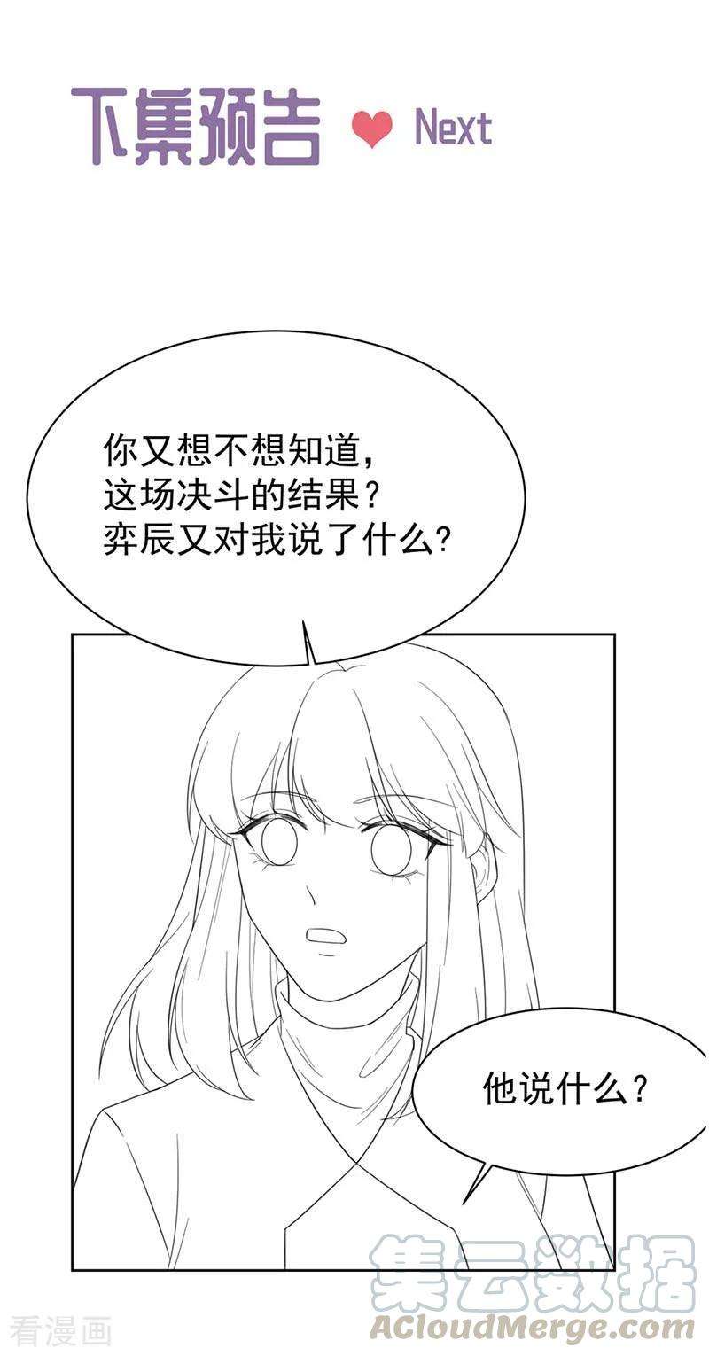 惹上首席总裁2季183话