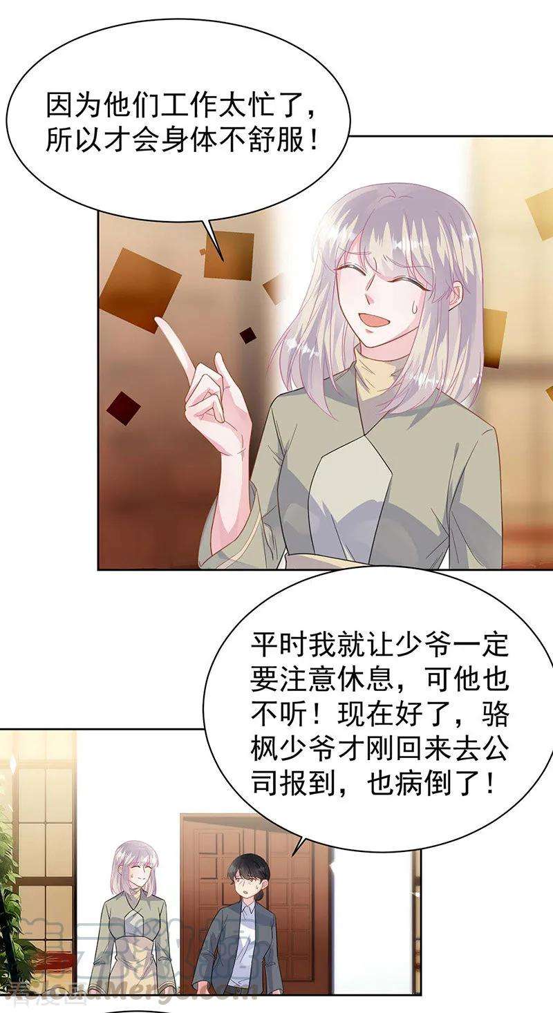 惹上首席总裁2季183话