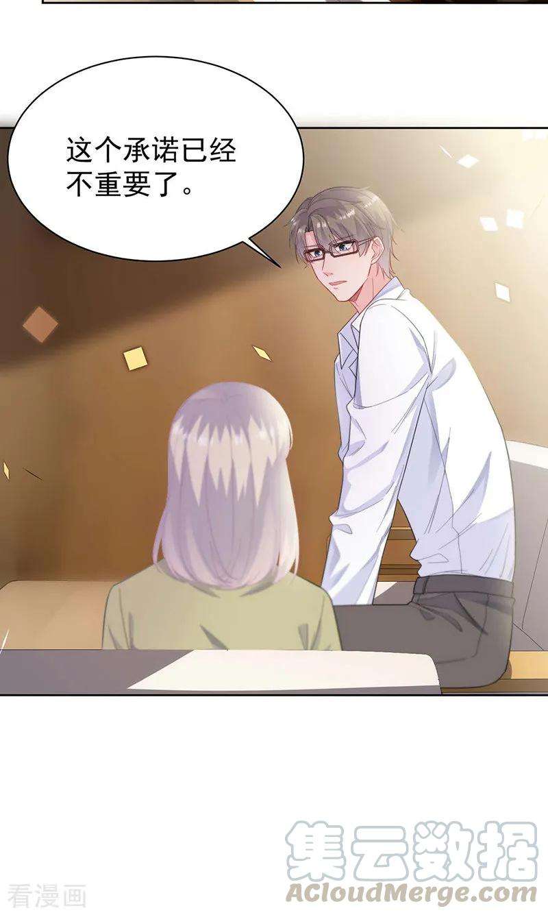 惹上首席总裁2季184话