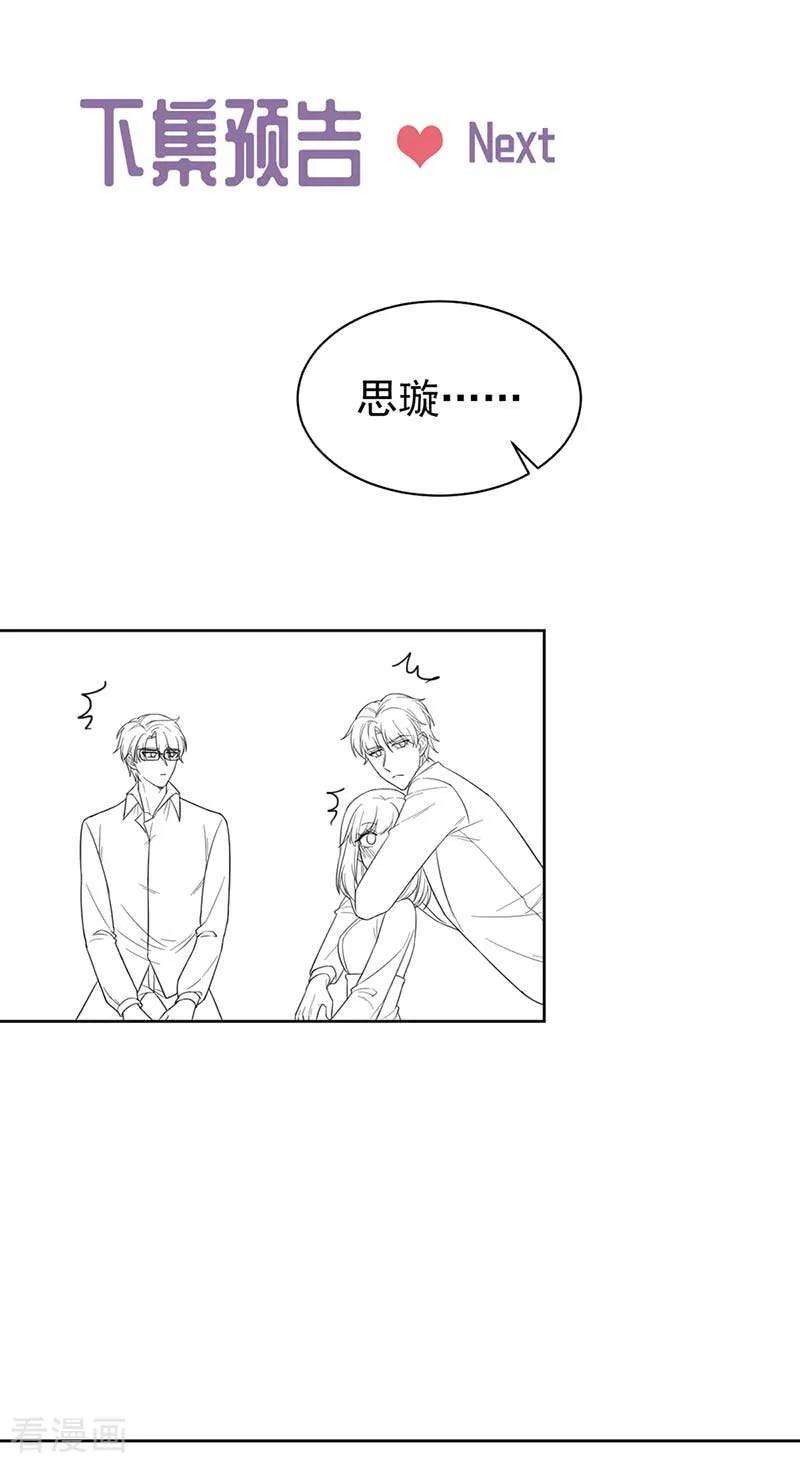 惹上首席总裁2季184话