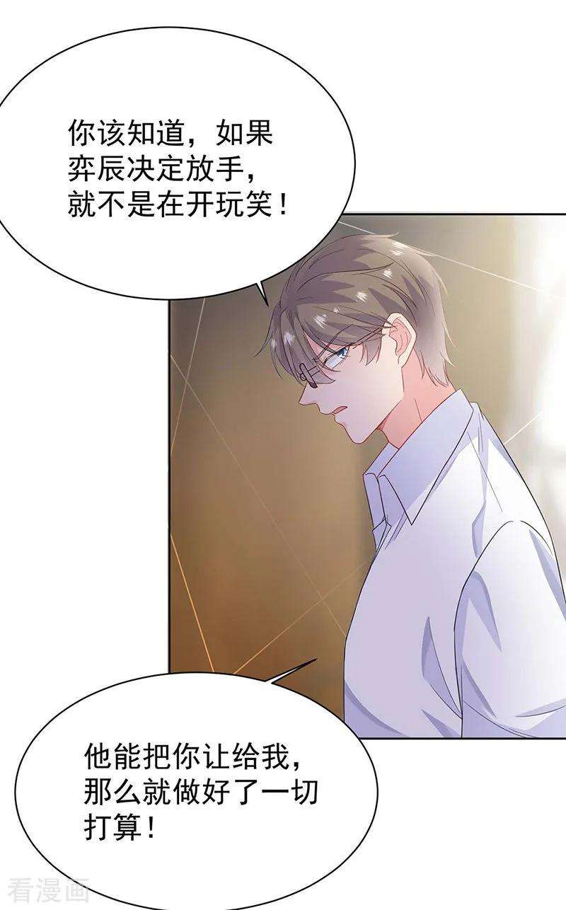 惹上首席总裁2季184话