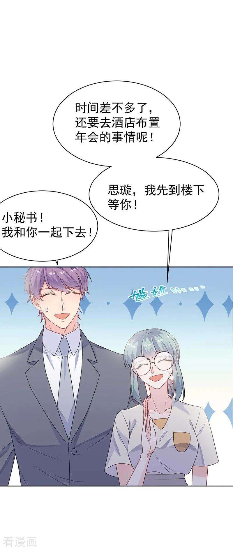 惹上首席总裁2季186话