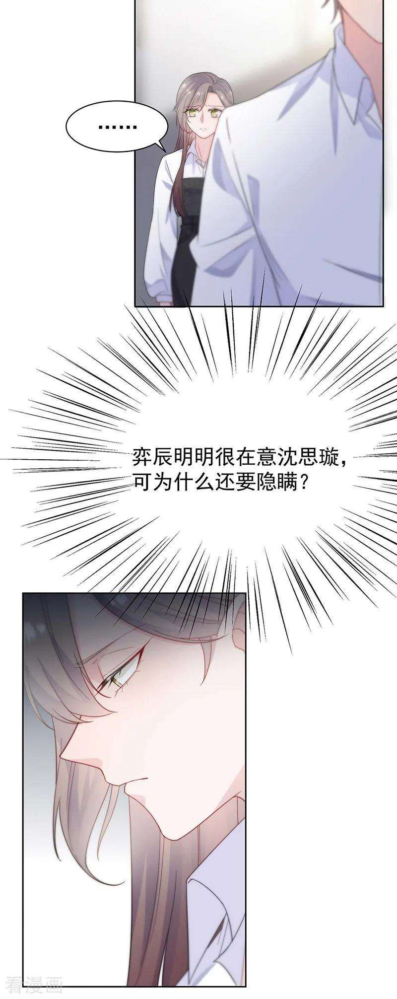 惹上首席总裁2季186话