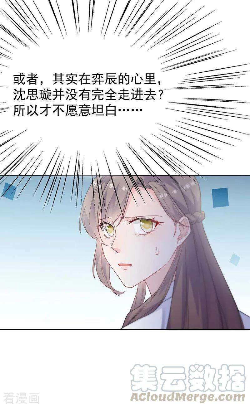 惹上首席总裁2季186话