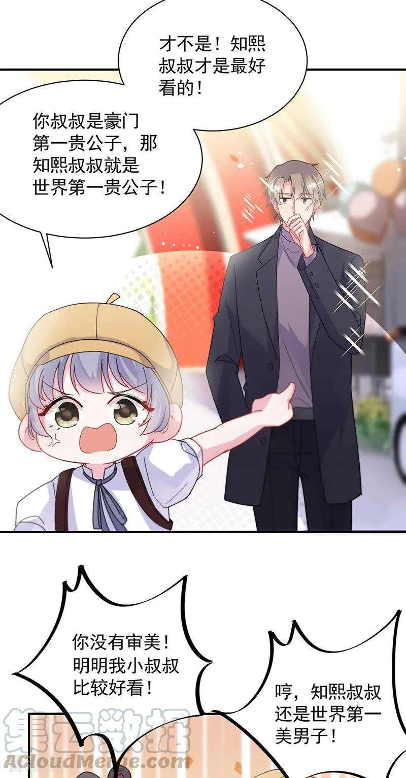 惹上首席总裁2季189话