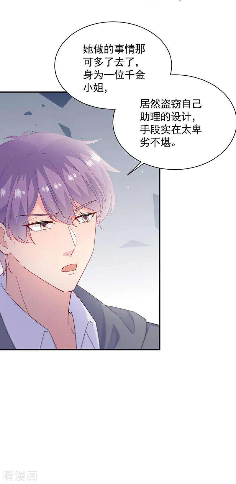 惹上首席总裁2季190话