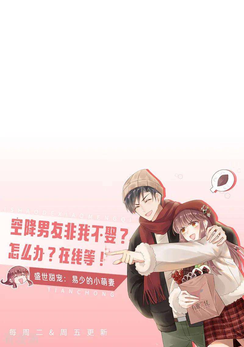 惹上首席总裁2季190话