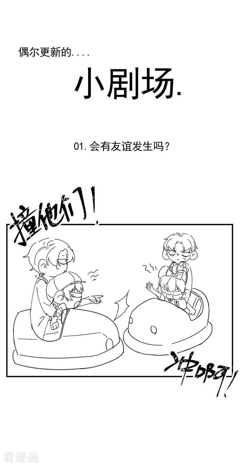 惹上首席总裁小剧场