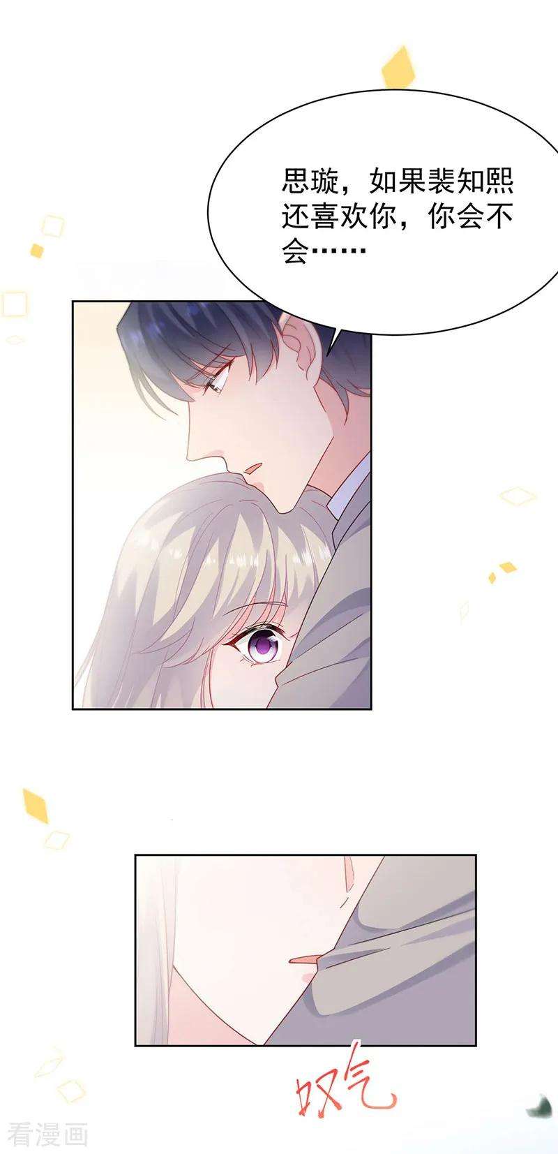 惹上首席总裁2季194话