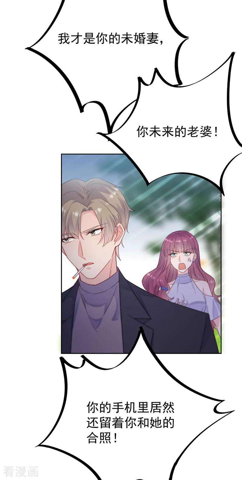 惹上首席总裁2季194话