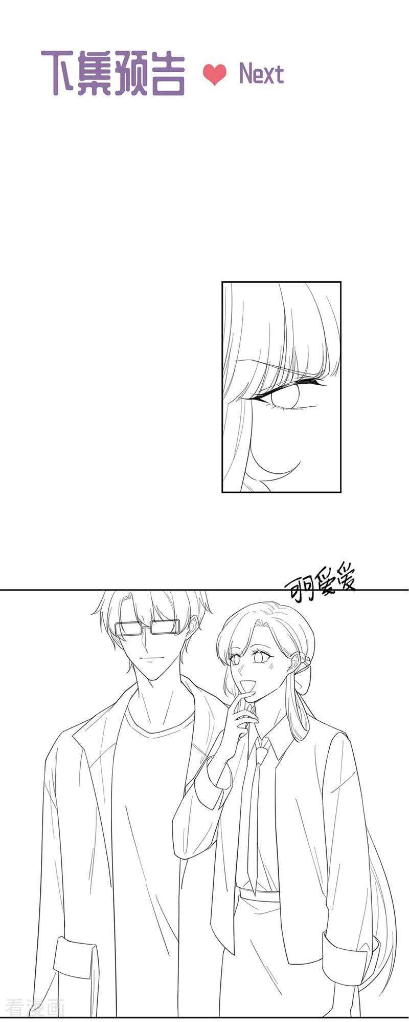 惹上首席总裁2季194话