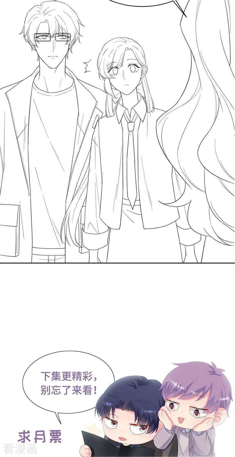 惹上首席总裁2季194话