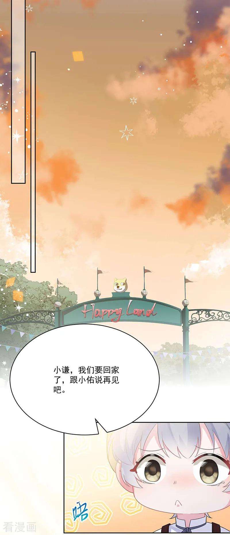 惹上首席总裁2季195话